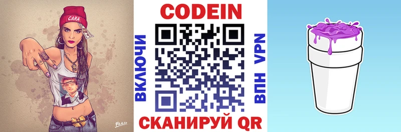сколько стоит Комсомольск Codein напиток Lean (лин)